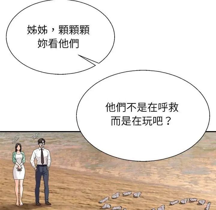 无人岛之主第1话