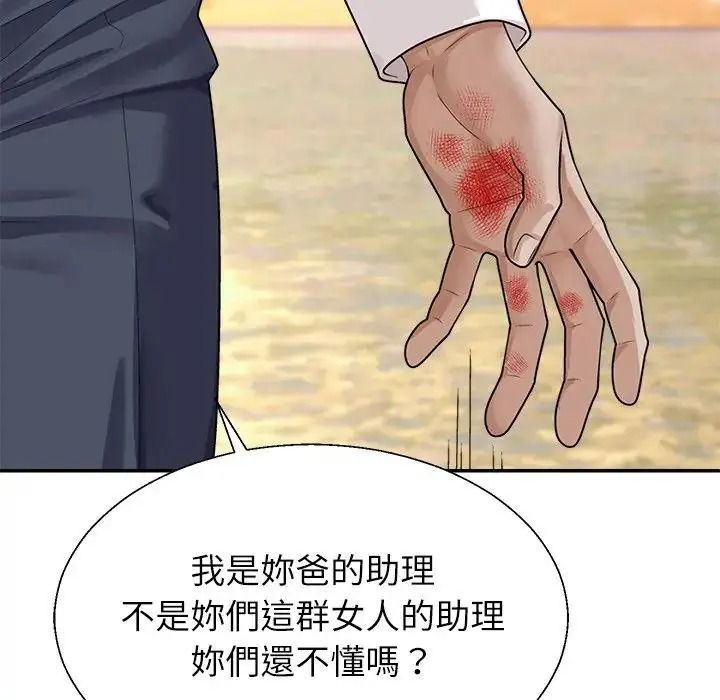 无人岛之主第1话
