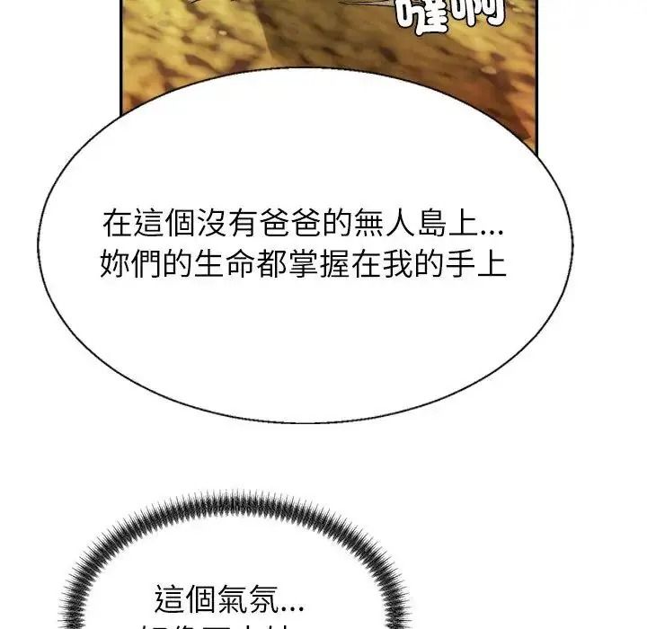 无人岛之主第1话