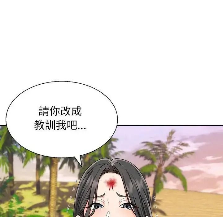 无人岛之主第1话