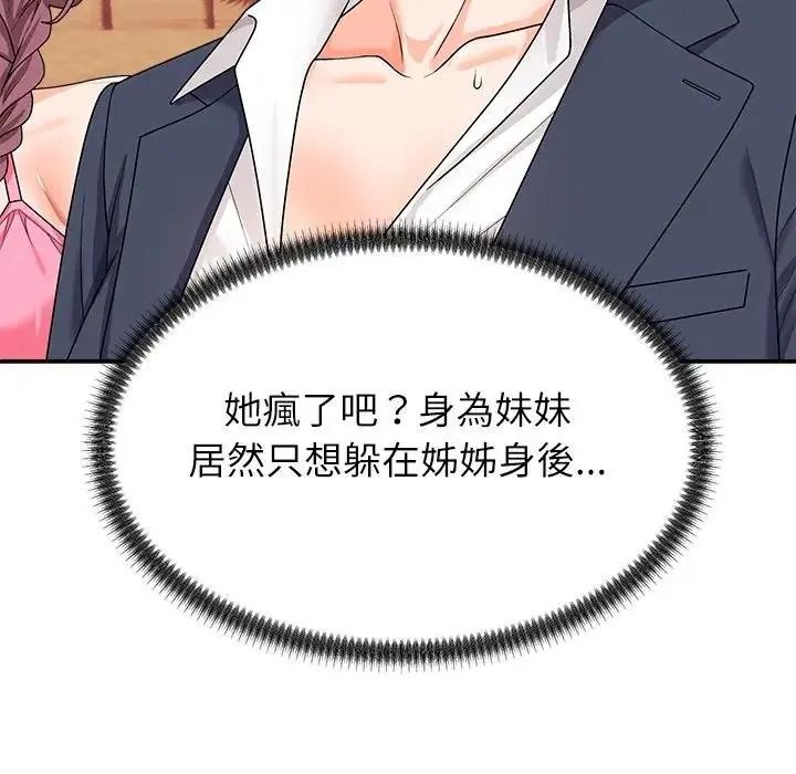 无人岛之主第2话