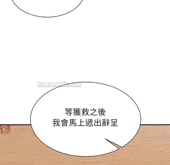 无人岛之主第2话