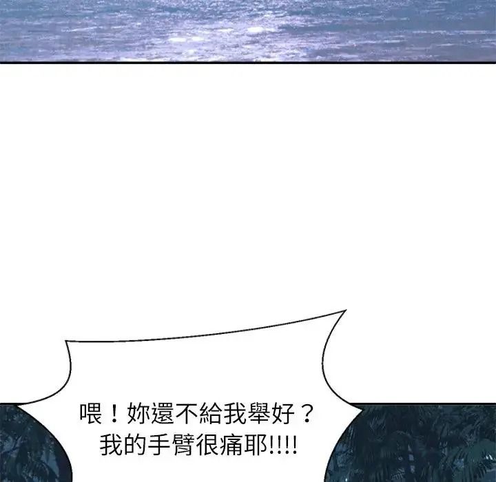 无人岛之主第2话