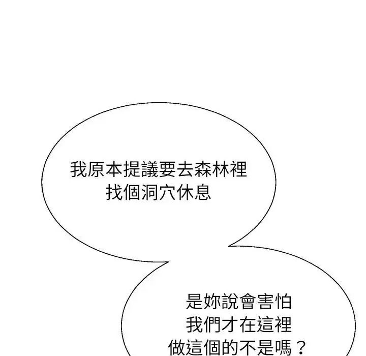 无人岛之主第2话