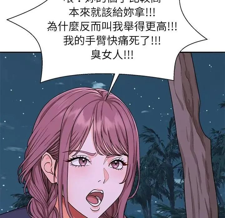 无人岛之主第2话