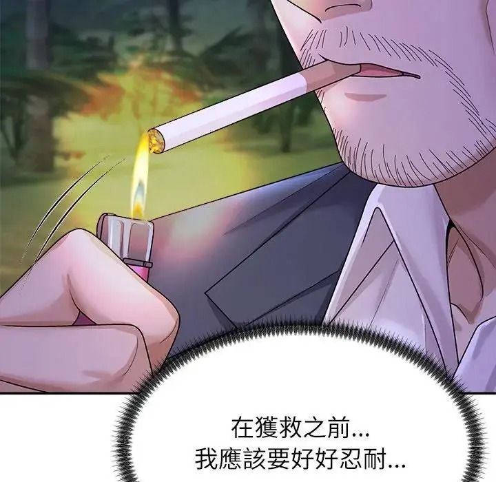 无人岛之主第2话