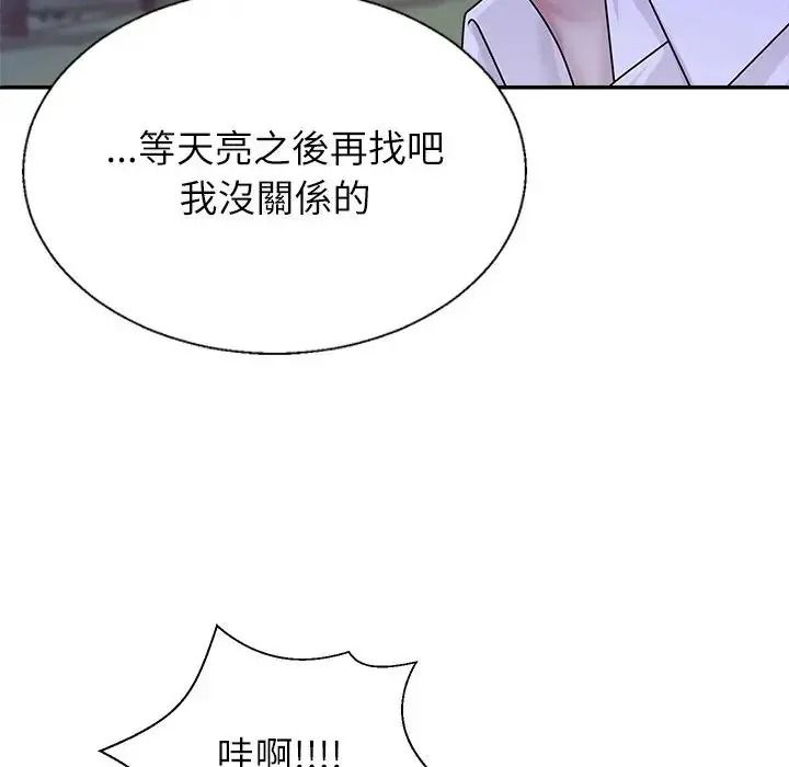 无人岛之主第3话
