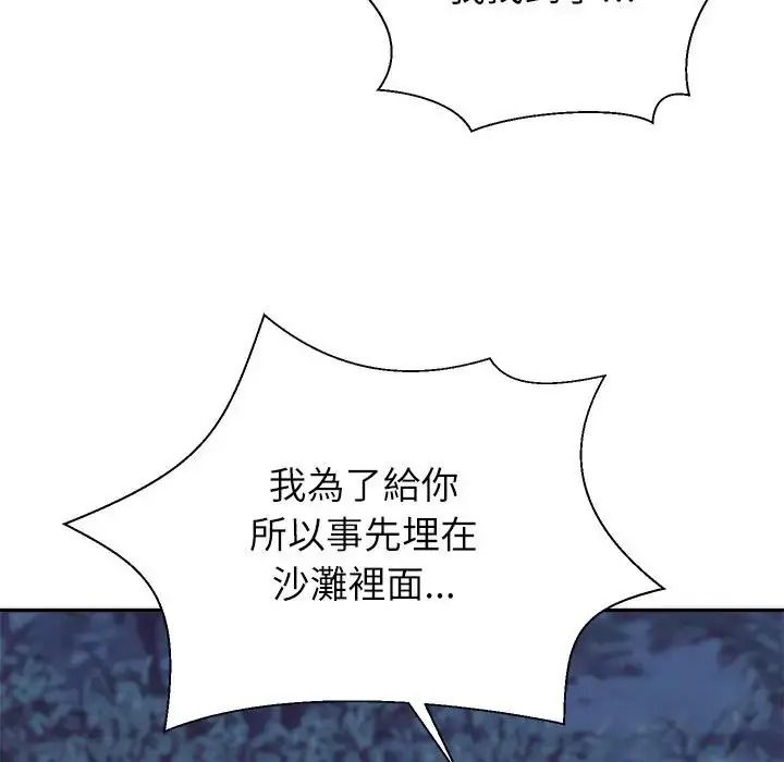 无人岛之主第3话