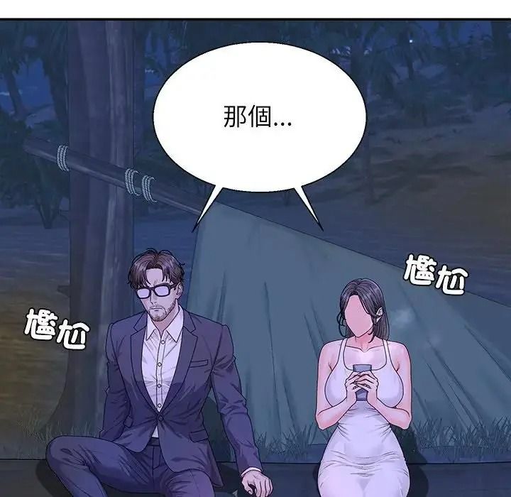 无人岛之主第3话