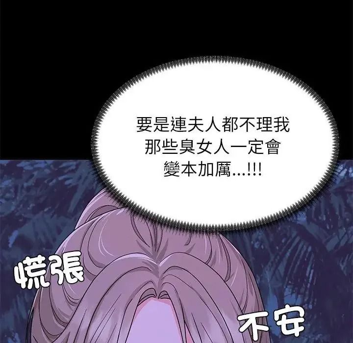 无人岛之主第3话