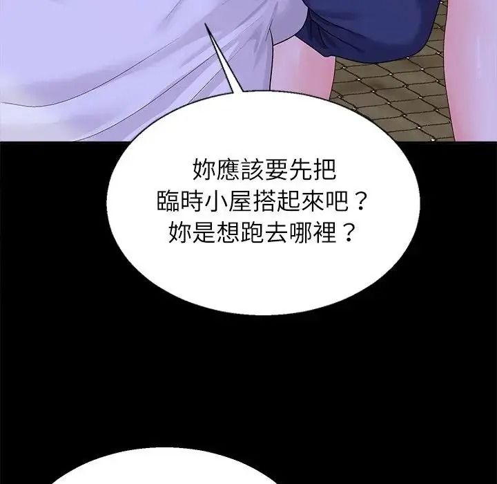 无人岛之主第3话