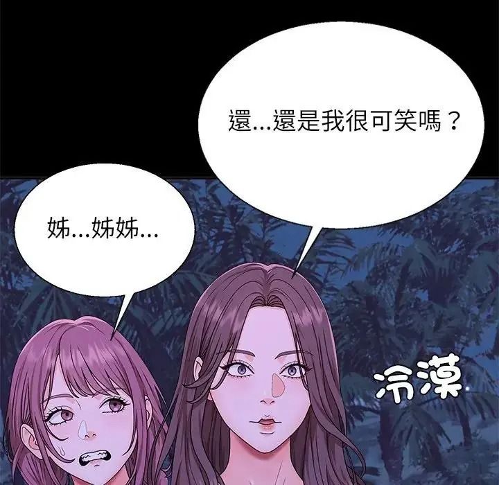 无人岛之主第3话