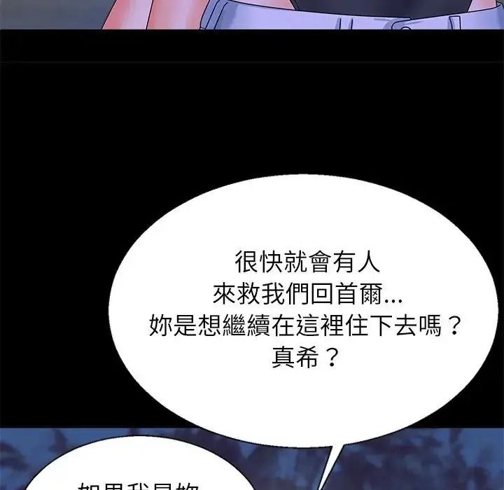 无人岛之主第3话