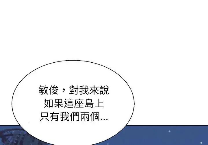 无人岛之主第4话