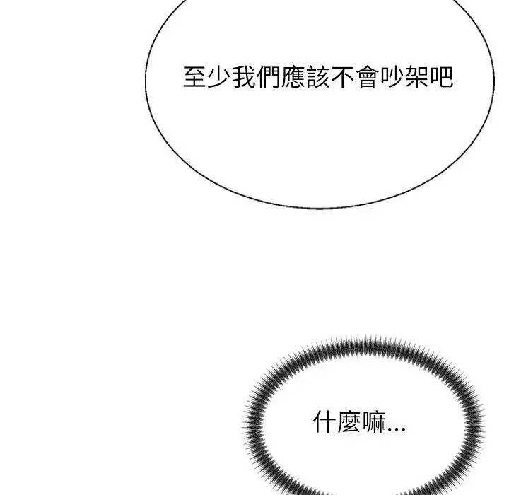 无人岛之主第4话
