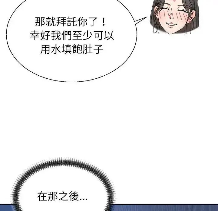 无人岛之主第4话
