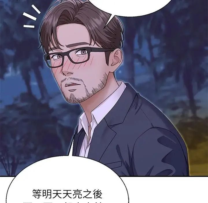 无人岛之主第4话