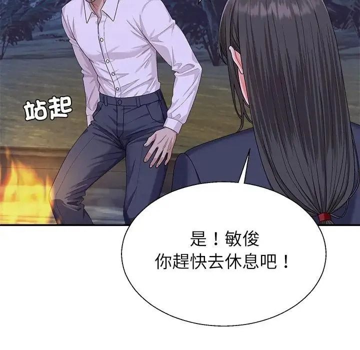 无人岛之主第4话