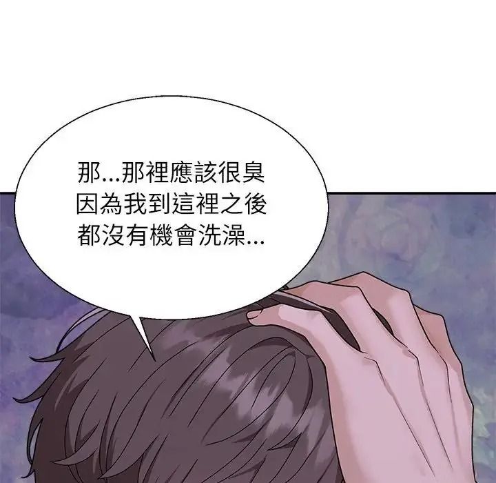 无人岛之主第4话