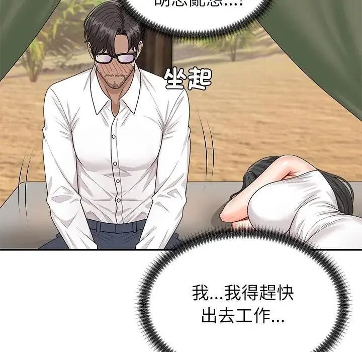 无人岛之主第5话