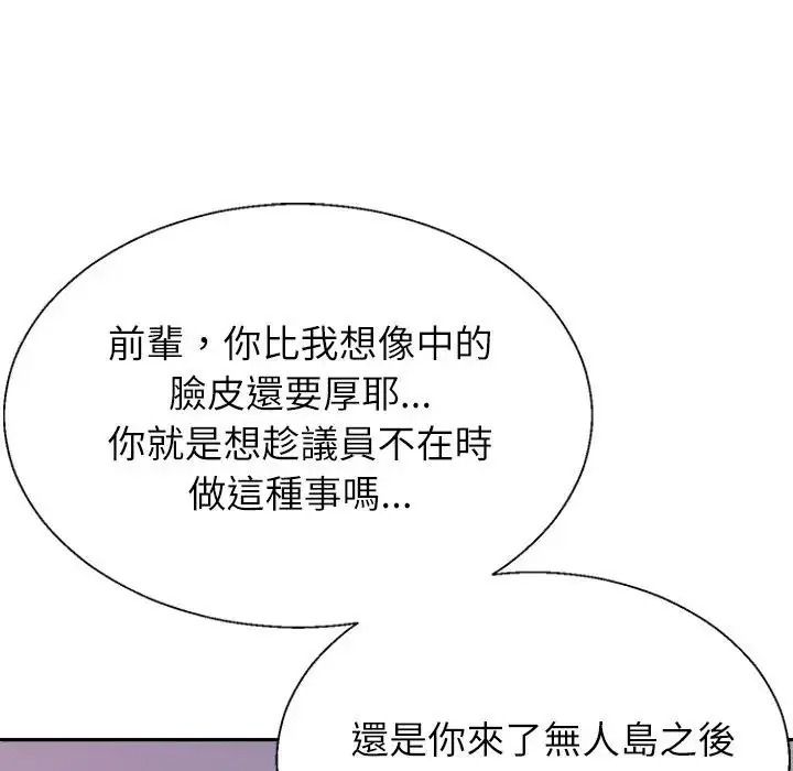 无人岛之主第5话