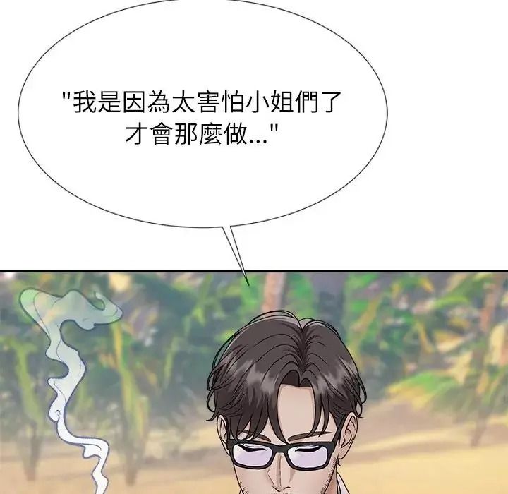 无人岛之主第5话
