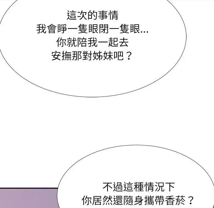 无人岛之主第5话