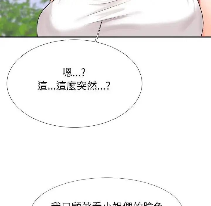 无人岛之主第5话