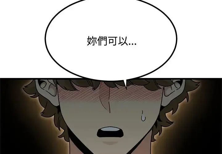 发小碰不得第134話