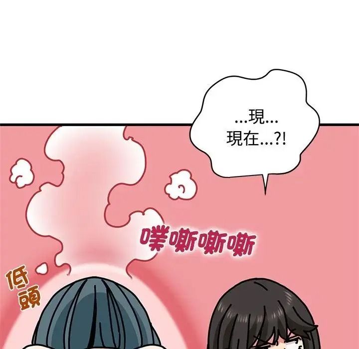 发小碰不得第134話