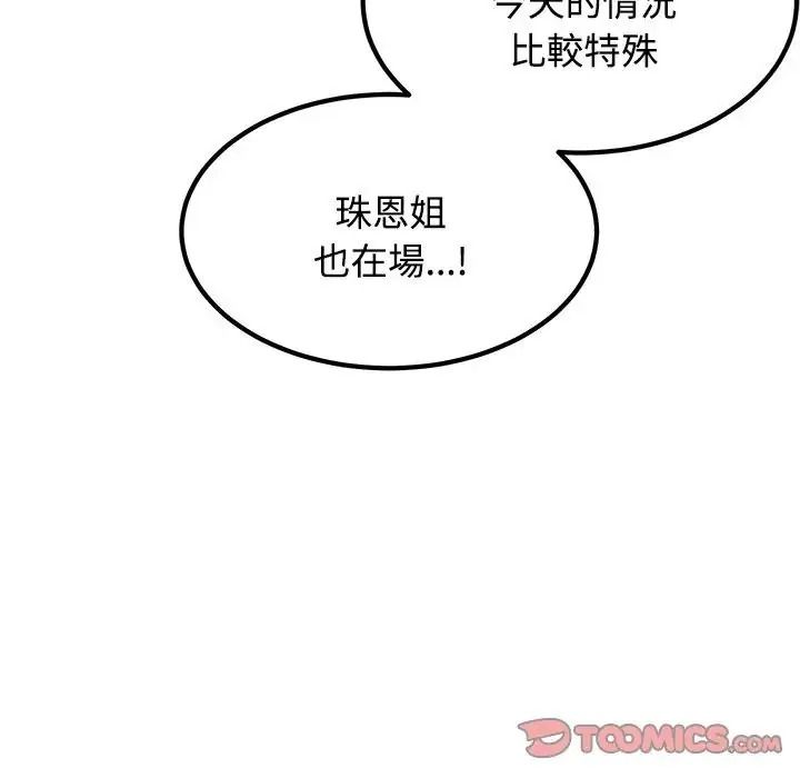 发小碰不得第134話