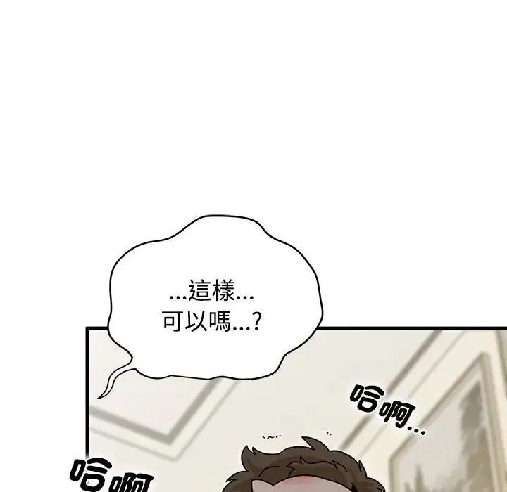 发小碰不得第134話