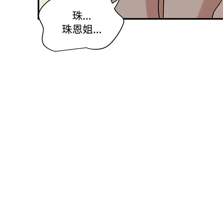 发小碰不得第134話