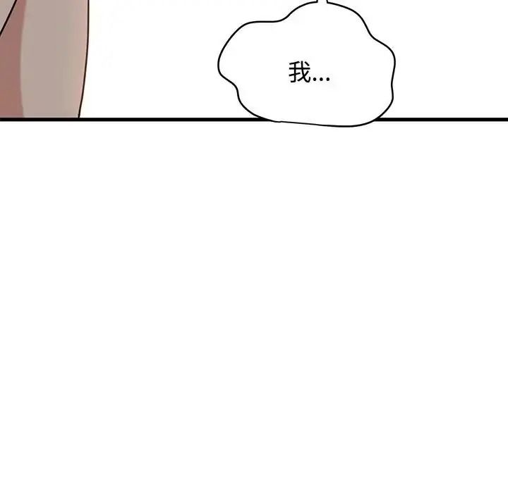 发小碰不得第134話