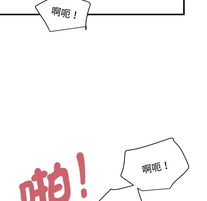 发小碰不得第134話