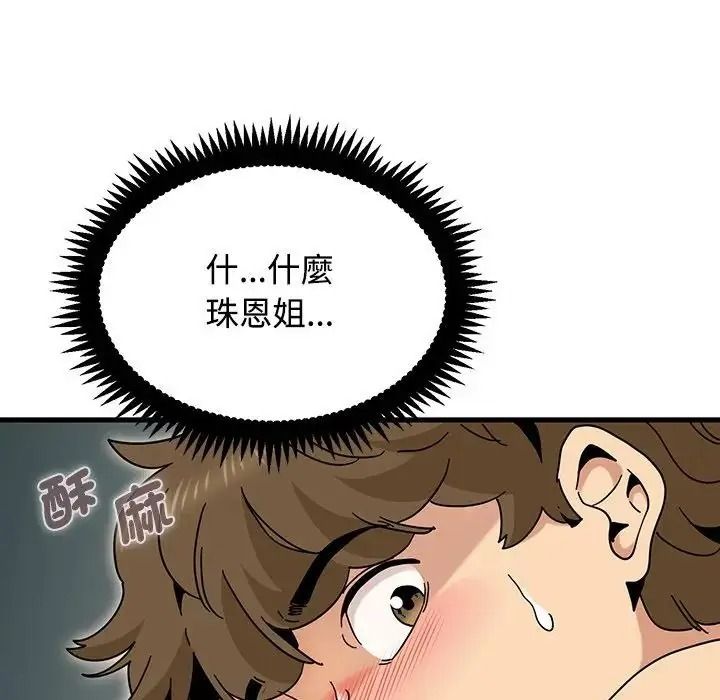 发小碰不得第134話