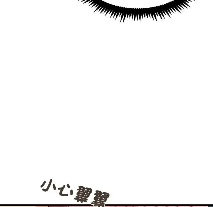 发小碰不得第134話