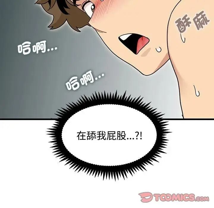 发小碰不得第134話