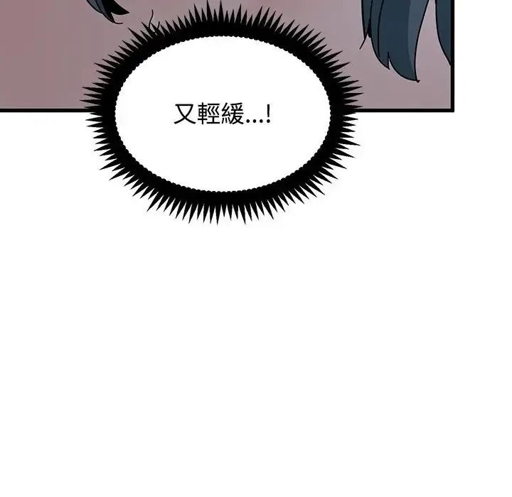 发小碰不得第134話