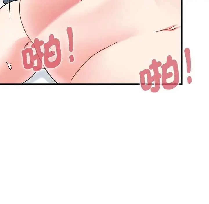 发小碰不得第134話