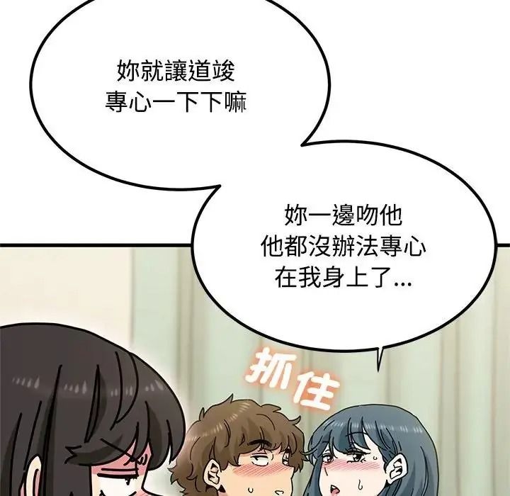 发小碰不得第134話