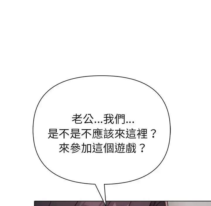 夫婦遊戲第93話