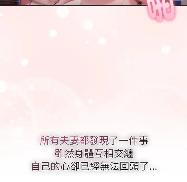 夫婦遊戲第93話