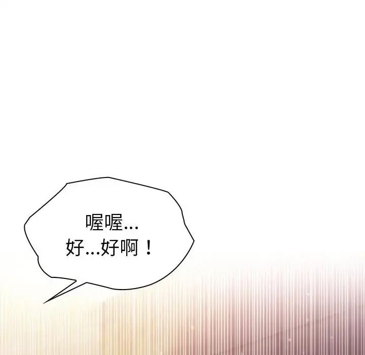 夫婦遊戲第93話