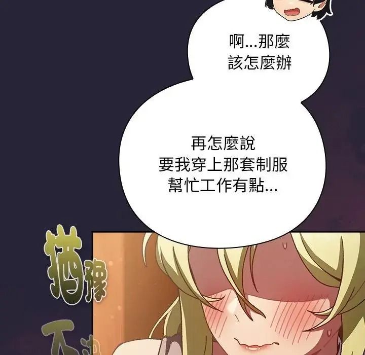 男人稀缺的異世界第51話