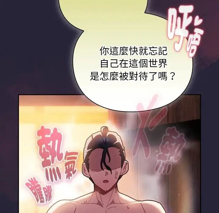 男人稀缺的異世界第51話
