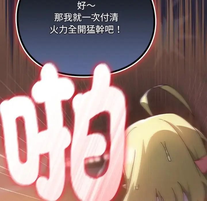 男人稀缺的異世界第51話