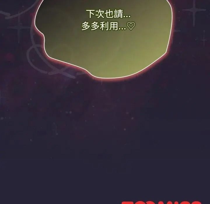 男人稀缺的異世界第51話