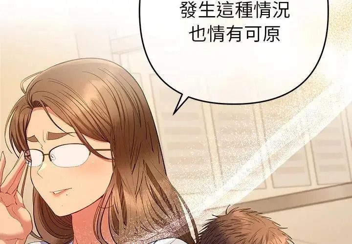 她們教會我的事第48話