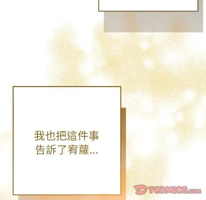她們教會我的事第48話